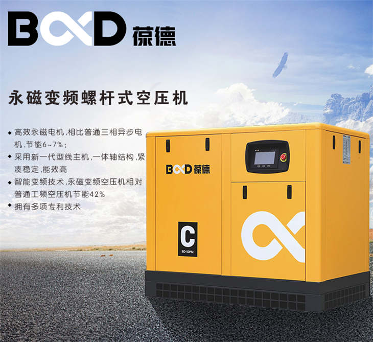 葆德永磁变频空压机 (1).jpg