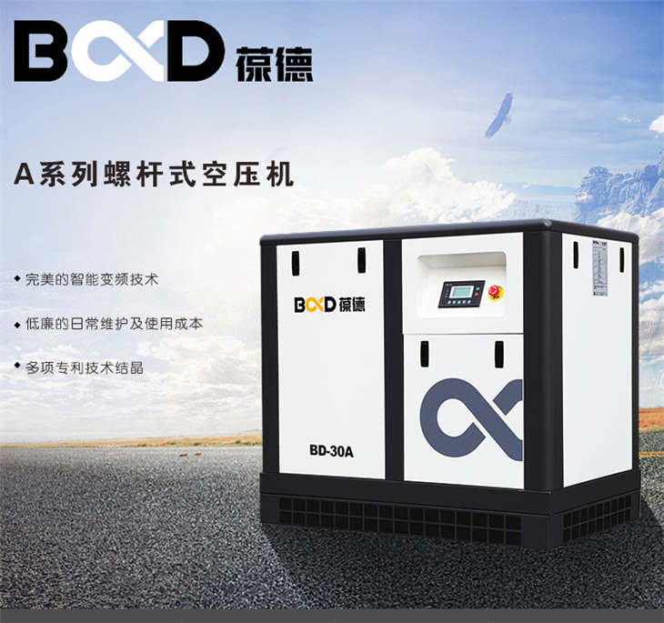 葆德螺杆空压机 (1).jpg