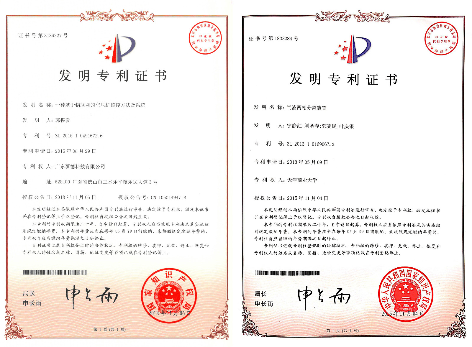 葆德自主研发专利证书 葆德自主研发专利证书