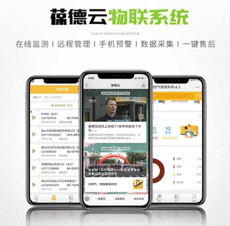 葆德云物联系统 葆德云物联系统