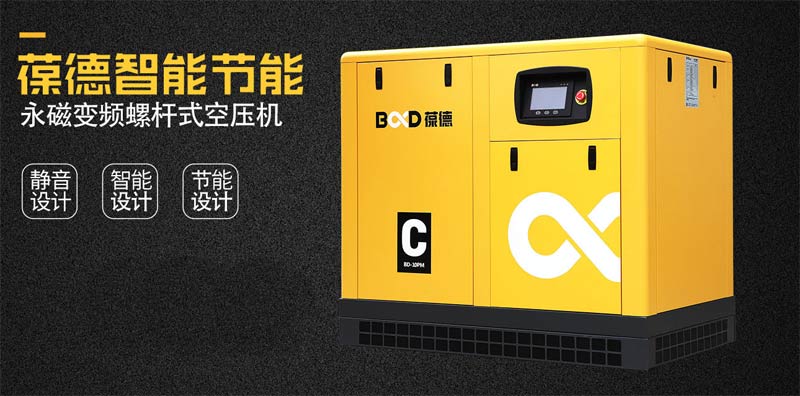 葆德螺杆式空压机，空压机智能节能技术先行者
