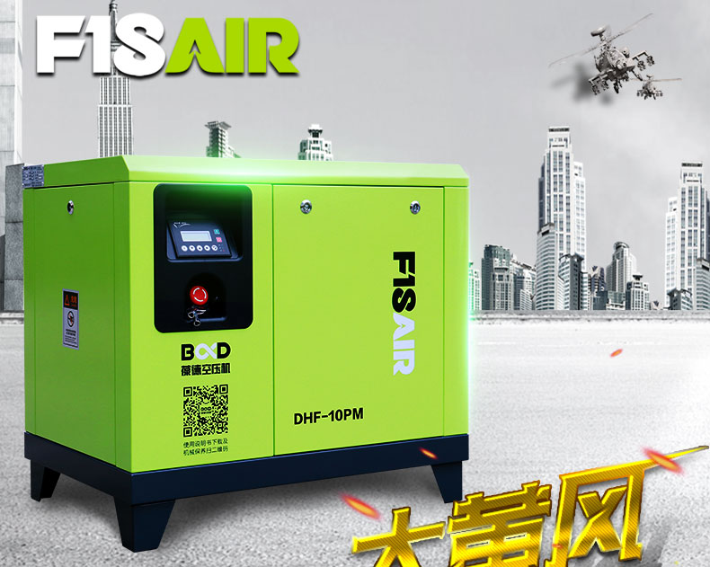 大黄风 DHF-10PM 永磁变频空压机_01.jpg 大黄风 DHF-10PM 永磁变频空压机_01.jpg