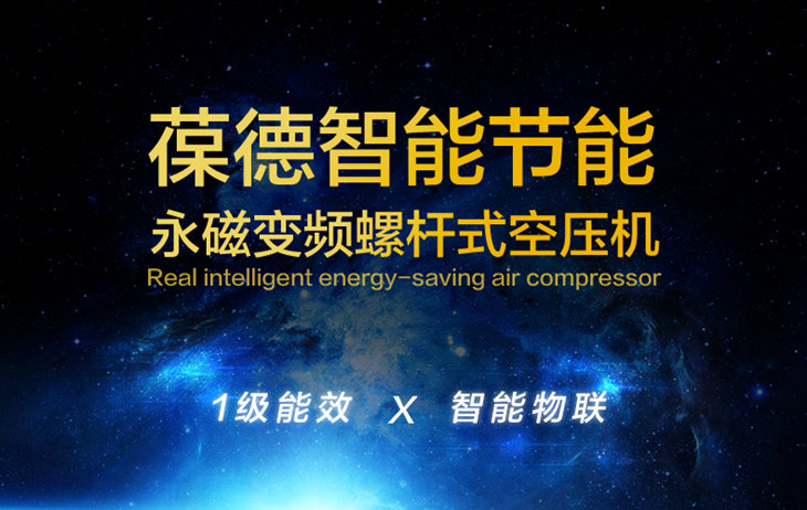 BD-37EPM 葆德37kw(千瓦)永磁变频空压机15355297062811200.jpg BD-37EPM 葆德37kw(千瓦)永磁变频空压机15355297062811200.jpg