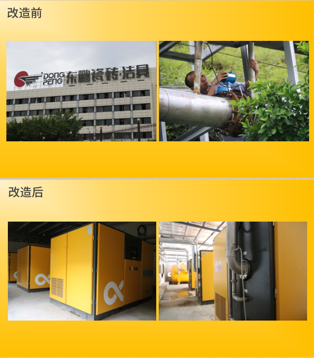 东鹏陶瓷(瓷砖)采用葆德节能空压机改造前后现场对比图 东鹏陶瓷(瓷砖)采用葆德节能空压机改造前后现场对比图