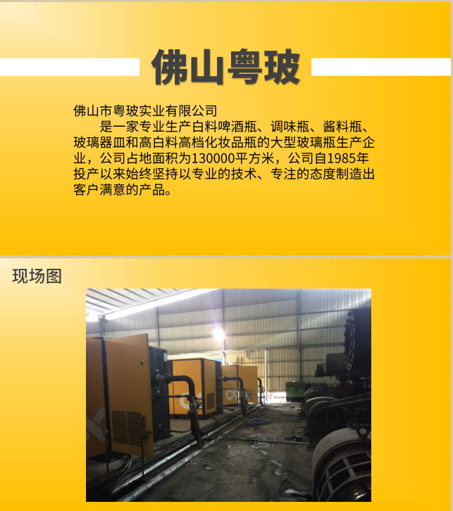 佛山粤玻简介以及采用葆德节能空压机设备现场图