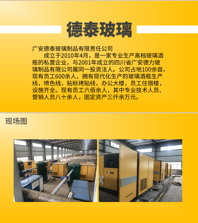 德泰玻璃简介以及采用葆德节能空压机 现场设备图