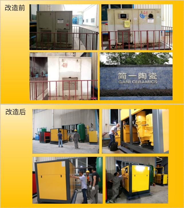 简一陶瓷经葆德节能空压机改造前后现场对比图 简一陶瓷经葆德节能空压机改造前后现场对比图