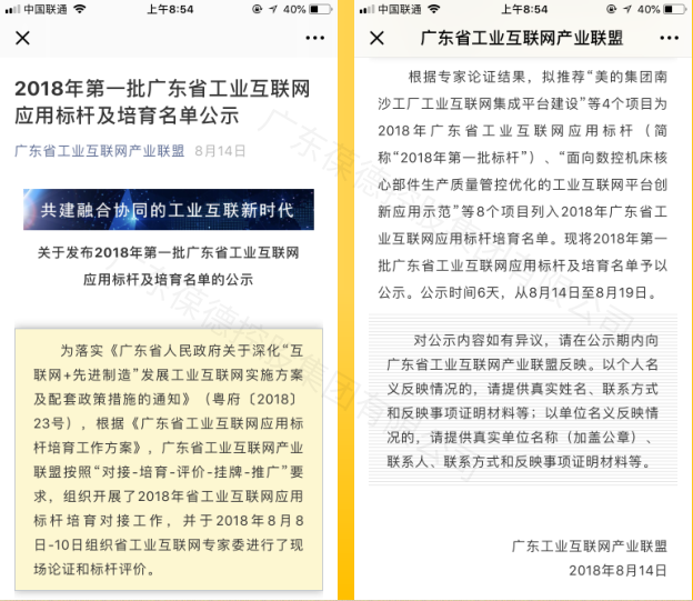 广东省工业互联网产业联盟 公众号原文截图 广东省工业互联网产业联盟 公众号原文截图