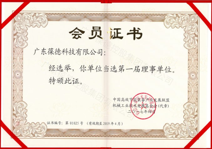 中国高效节能装备产业发展联盟、机械工业技术发展基金会 理事单位 中国高效节能装备产业发展联盟、机械工业技术发展基金会 理事单位