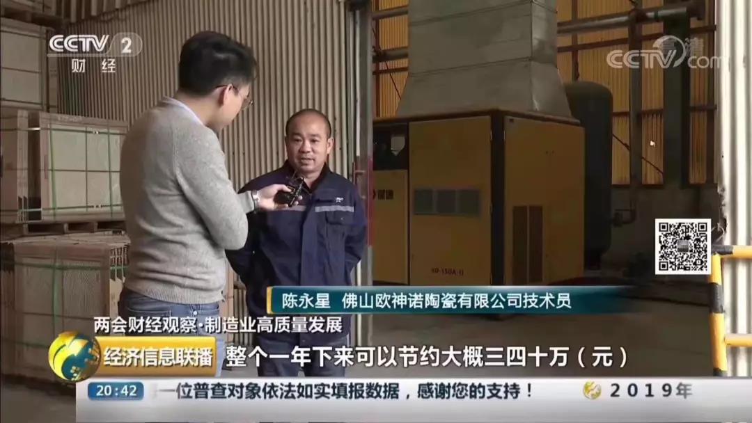 央视采访现场见证节能技术 赢乐Ⅴl客户:佛山欧神诺陶瓷有限公司技术员陈永星 央视采访现场见证节能技术 赢乐Ⅴl客户:佛山欧神诺陶瓷有限公司技术员陈永星