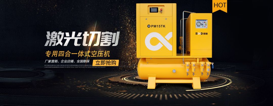 葆德PM15TK激光切割专用四合一体式空压机 葆德PM15TK激光切割专用四合一体式空压机