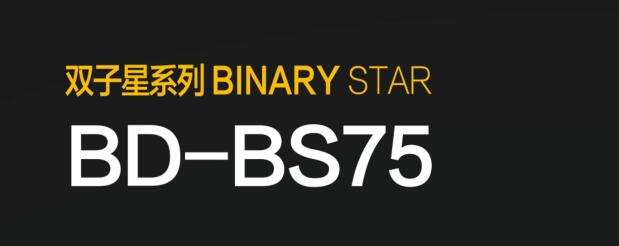 双子星系列 binary star BD-BS75 双子星系列 binary star BD-BS75