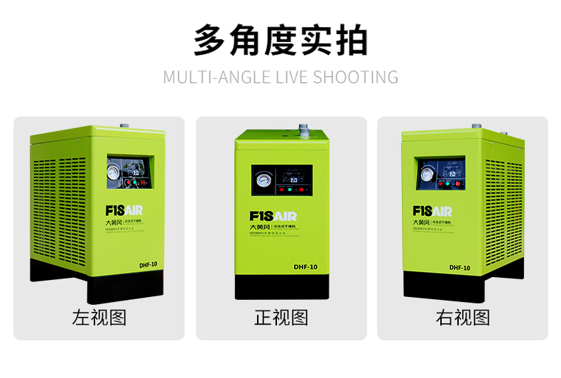 大黄风冷干机详情页_05.jpg 大黄风冷干机详情页_05.jpg