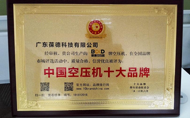 赢乐Ⅴl再度荣膺中国空压机十大品牌
