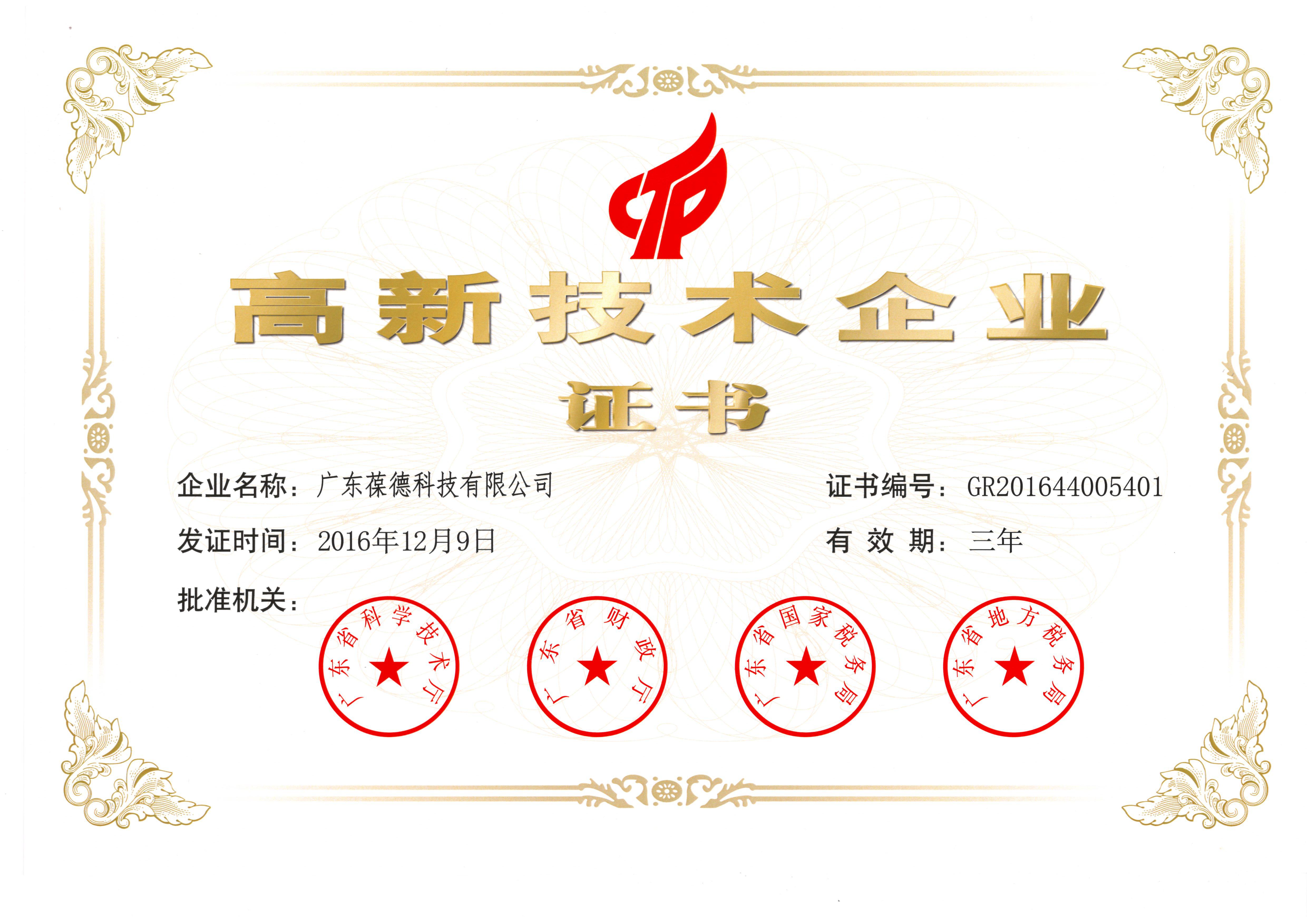 葆德科技获评空压机行业高新技术企业