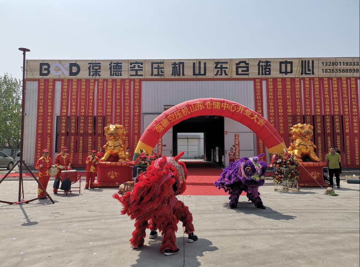 葆德科技山东仓储中心盛大开业,新零售落地服务正式开启 ——首创空压机行业次日达物流配送