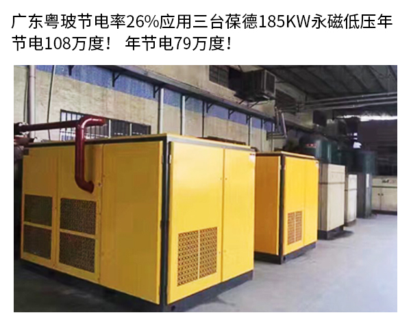 广东粤玻采用葆德节能空压机设备图