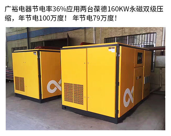 广裕电器采用葆德节能空压机设备 广裕电器采用葆德节能空压机设备