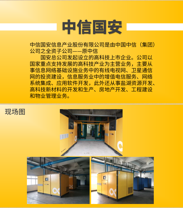 中信国安采用葆德节能空压机 现场设备图 中信国安采用葆德节能空压机 现场设备图