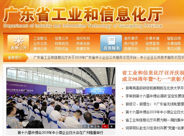 葆德入选“2019年广东省高成长中小企业”