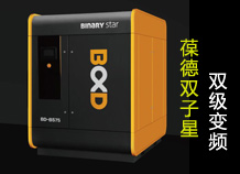 永磁变频至臻品:葆德永磁空压机 双子星系列 BD-BS